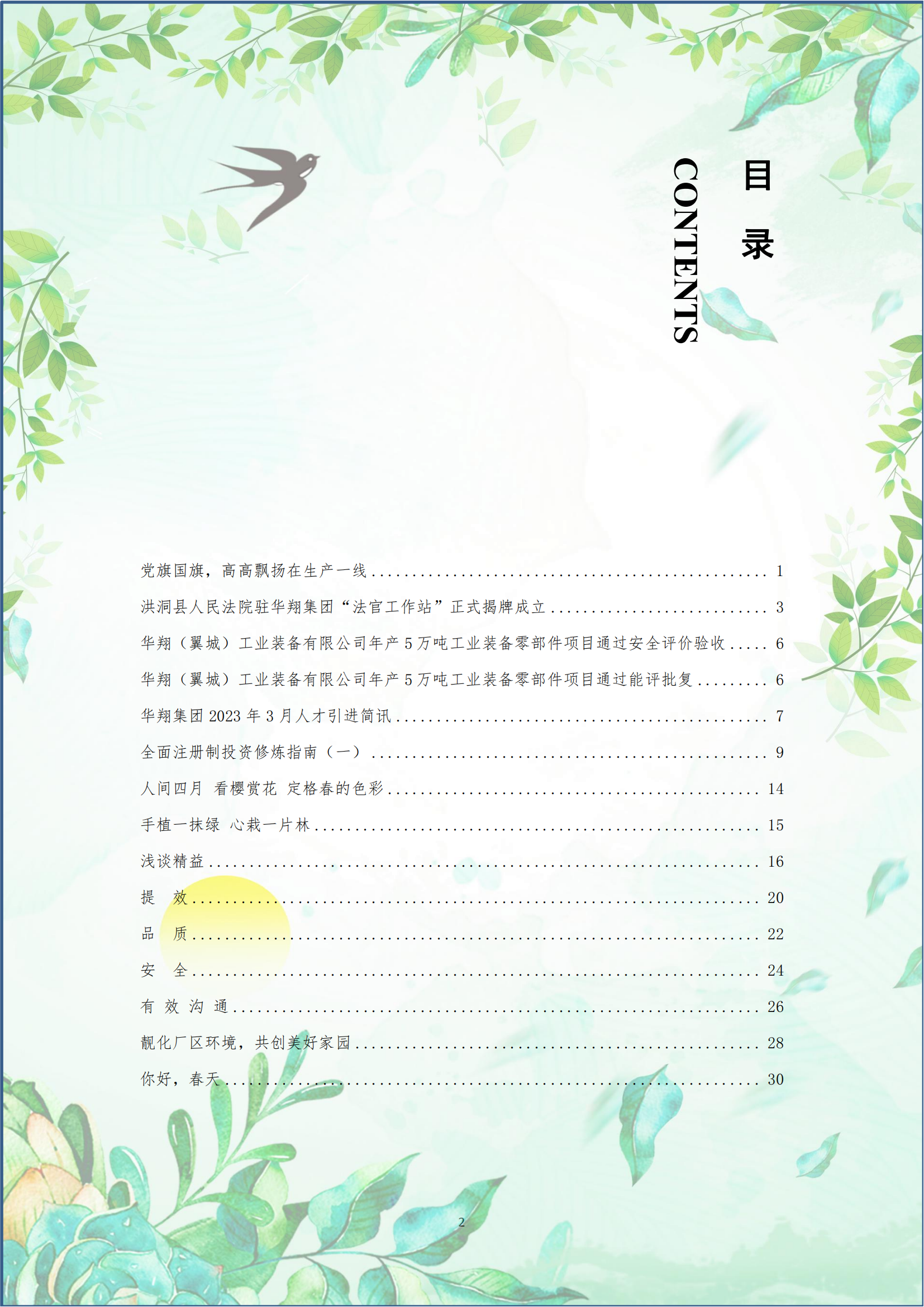 《華翔奮進(jìn)》2023年4月第4期_02.png