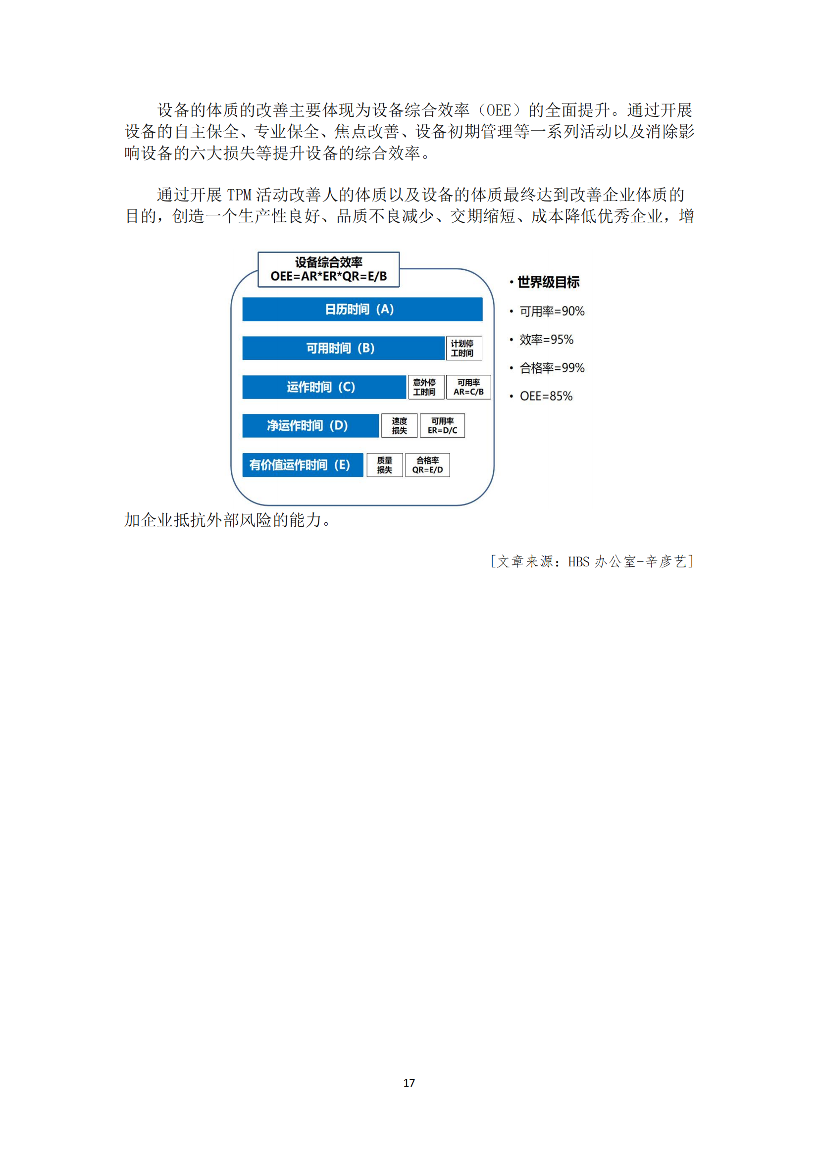 《華翔奮進(jìn)》2023年8月第8期_19.png