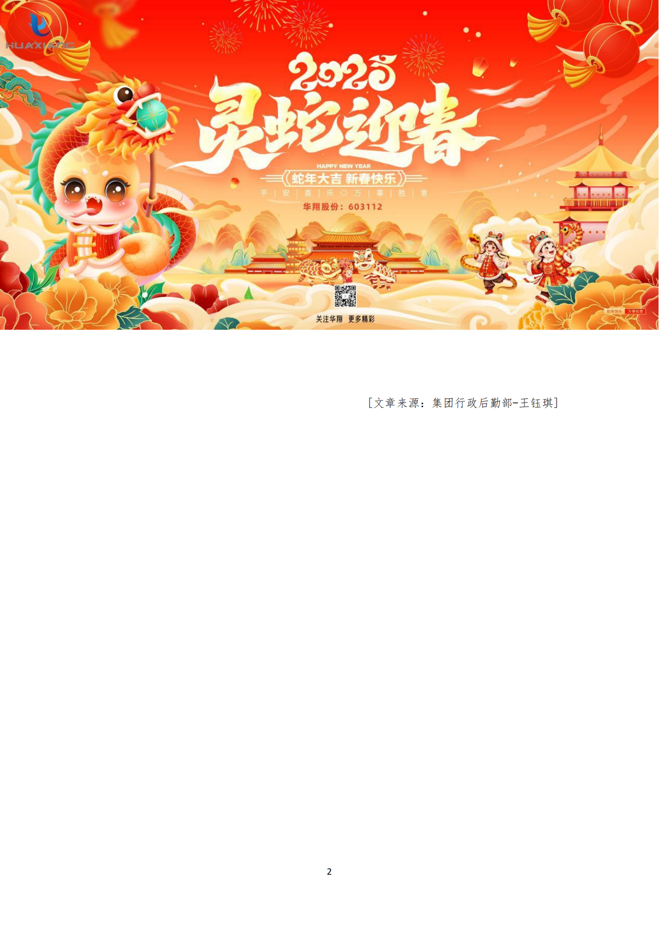 《華翔奮進(jìn)》2025年2月第2期_04.png